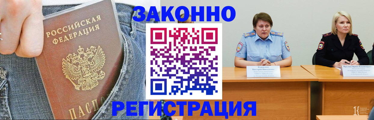 временная регистрация надежно в Реутове