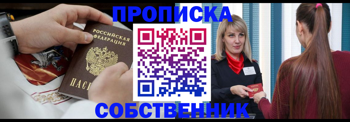 прописка паспорт в Реутове