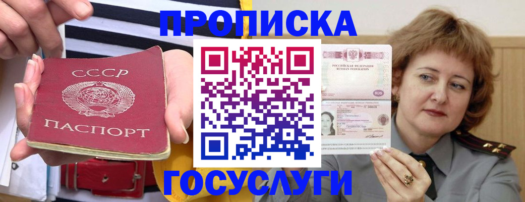 временная прописка в Реутове