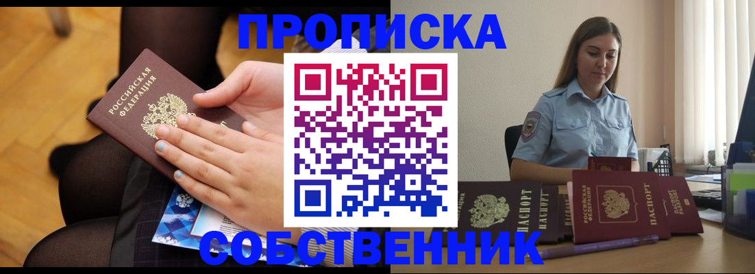 временная регистрация в Реутове