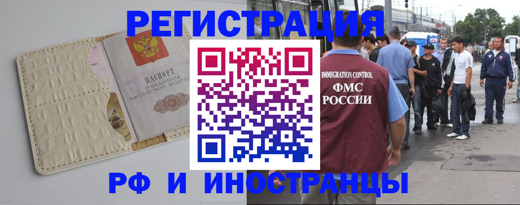 прописка законно в Реутове