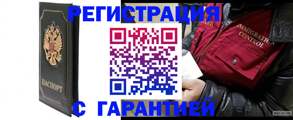 прописка гарантия в Реутове